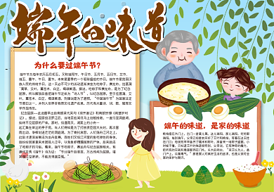 端午的味道手抄报