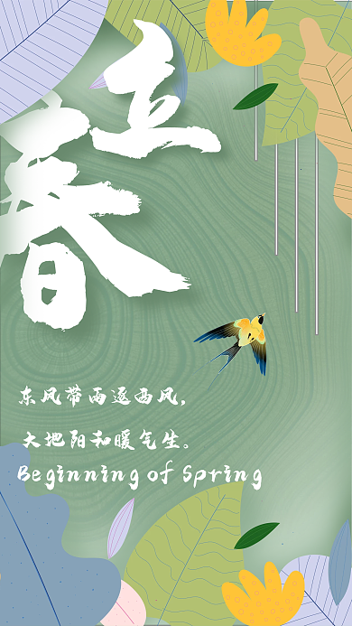 你好春天风景图文日签