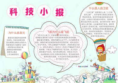 创意科技小报模版设计