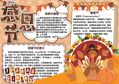 卡通可爱校园学生感恩节小报手抄报电子模板
