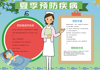 夏季预防疾病健康卫生小报