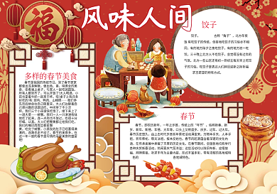 红色风味人间新年美食小报