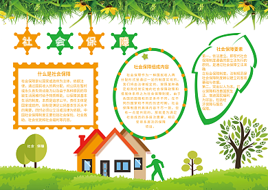 政府机构宣传手抄报小报