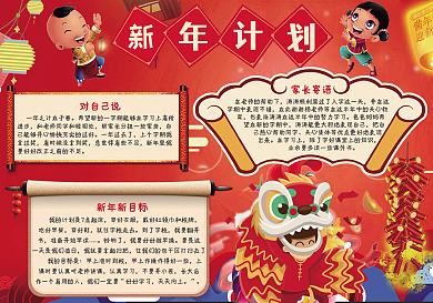 红色喜庆新年小报模板