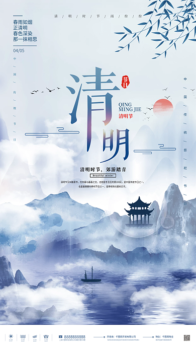 中国风水墨风清明节节日海报