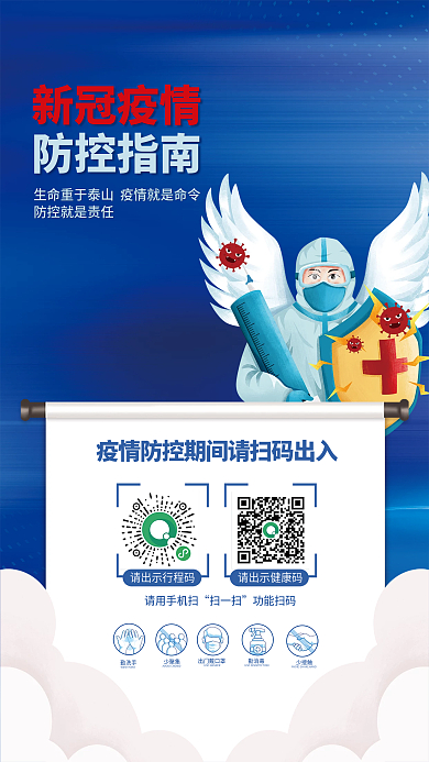 蓝色防疫新冠肺炎病毒疫情防控出入扫码海报