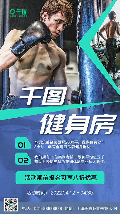 健身房促销活动手机海报