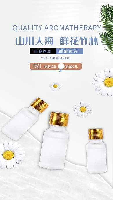 小清新简约香薰促销海报