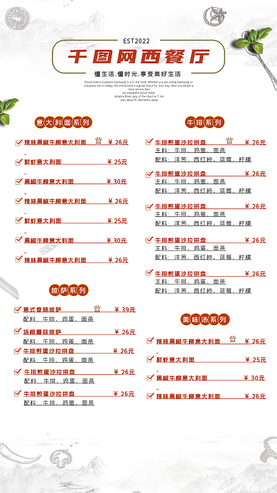 简约中西餐厅餐馆菜谱菜单美食价目表海报