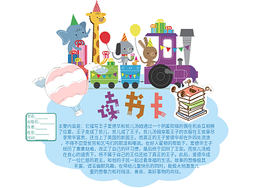 蓝色清新卡通读书卡设计