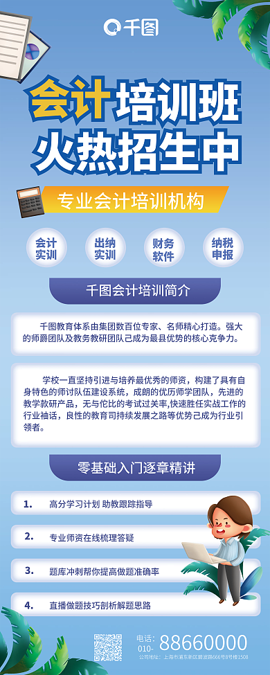 会计培训班招生技能培训金融理财易拉宝