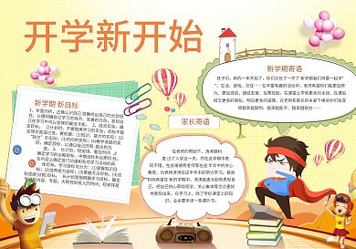 开学新学期寒假生活小报