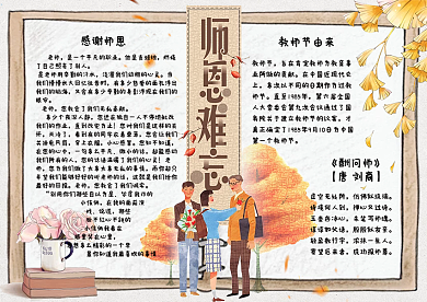 卡通手绘教师节小报手抄报电子模板