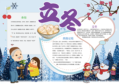 立冬节气冬天小报
