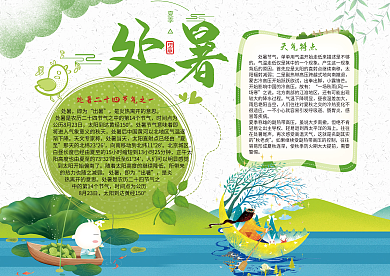 夏季处暑节气小报手抄报