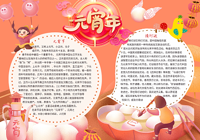 元宵节节日小报吃汤圆小报