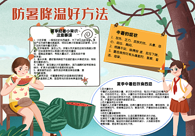 卡通水彩手绘防暑降温好方法