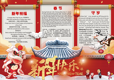 中英对照新年小报手抄报模板