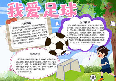可爱卡通我爱足球27