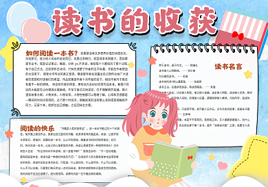 读书的收获小报