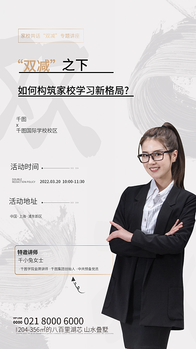 原创双减教育讲座海报