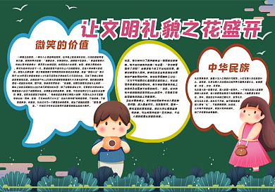 文明礼貌黑板报