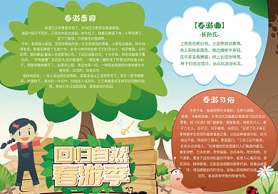 绿色清新卡通春游手抄报