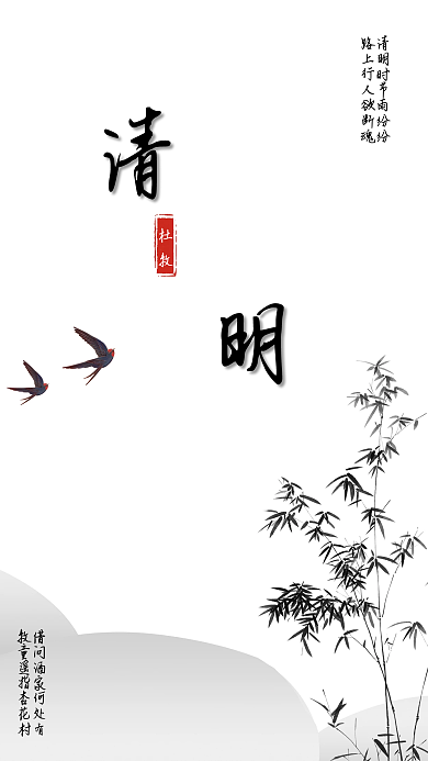 清明节日主题海报