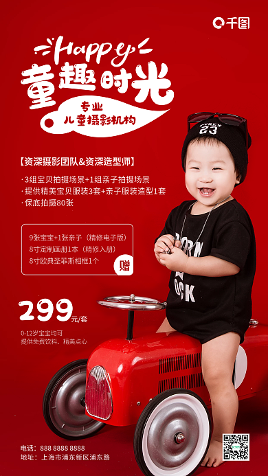 母婴亲子儿童摄影海报