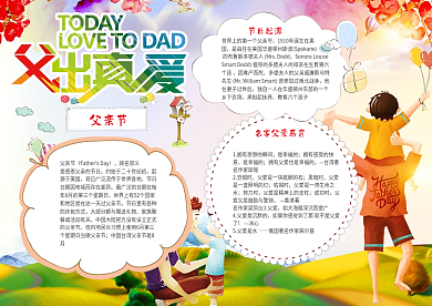 父出真爱感恩父亲节小报模版