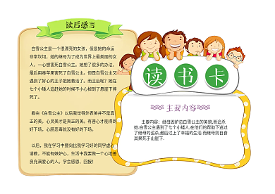 卡通异形读书卡设计模板