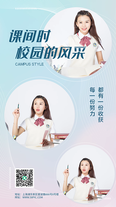 教育课间拼图日签海报