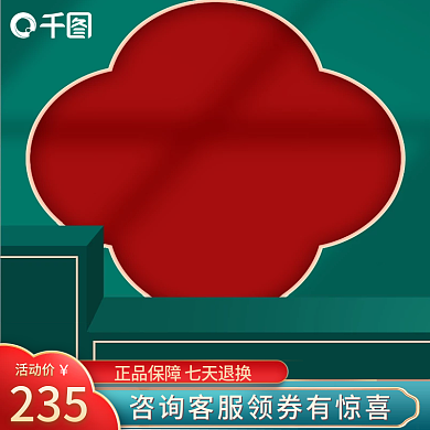 中国风绿色国潮美妆个护彩妆洗护用品主图