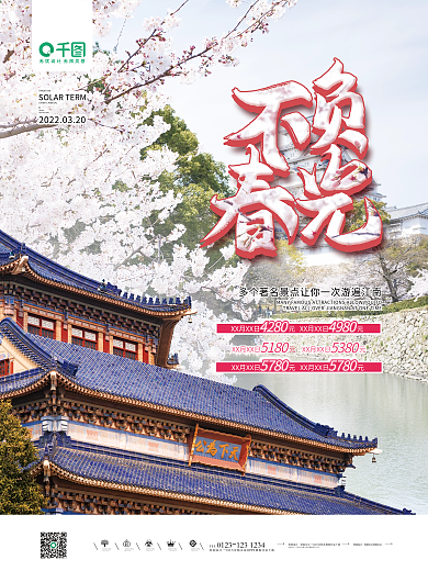 小清新创意春季赏花海报