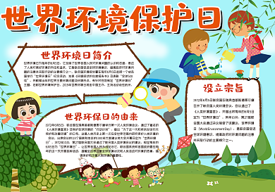 世界环境保护日手抄报