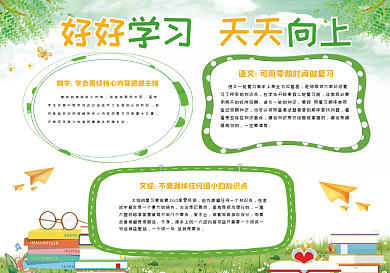 好好学习手抄报