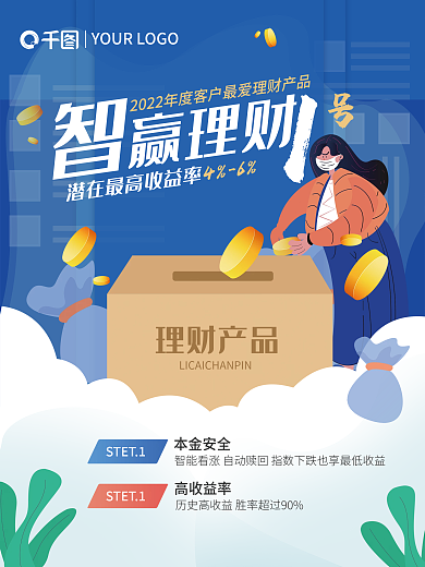 金融基金理财保险产品特点营销商业商务海报