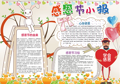 感恩节小报感恩父母小报模板
