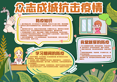 众志城城抗击疫情黑板报