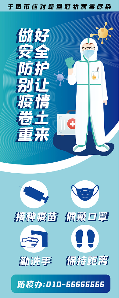 疫情防疫宣传易拉宝展架1