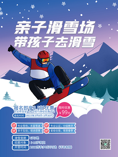 简约创意春季滑雪场促销海报
