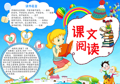 卡通学生课文阅读电子小报