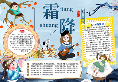 寒露小报二十四节气传统文化冬天手抄小报