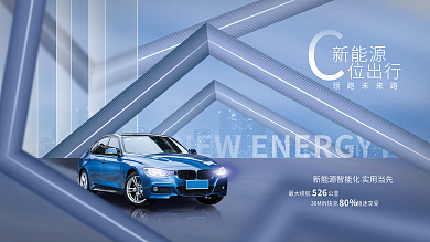创意未来感新能源汽车品牌宣传背景板展板