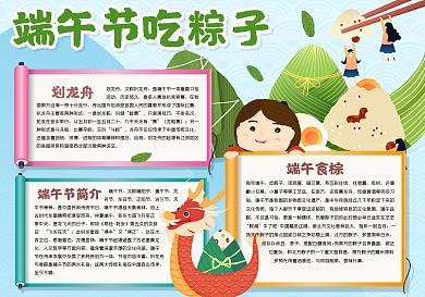 端午节校园手抄报