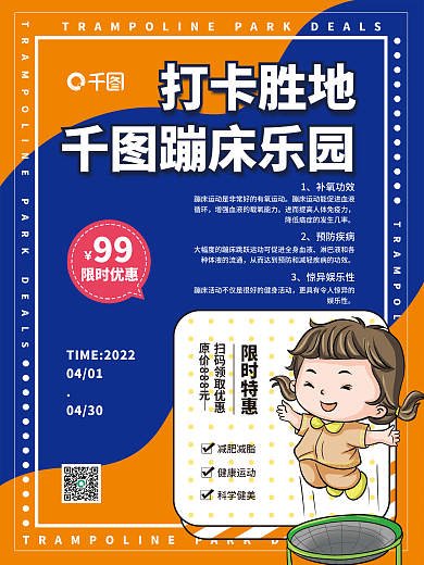 简洁创意卡通蹦床乐园活动海报