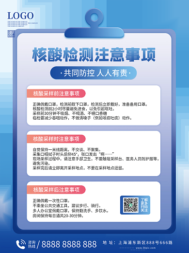 核酸检测注意事项海报