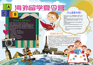 海外留学夏令营暑假小报