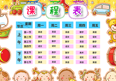 精品可打印中小学课程表模板可印刷可编辑