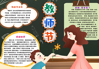 教师节快乐手抄报